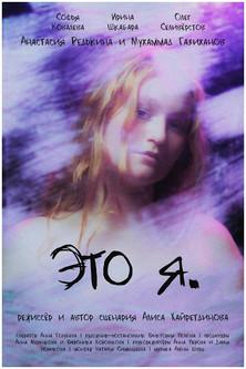 This Is Me film afişi