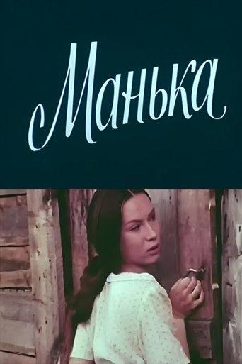Manka film afişi