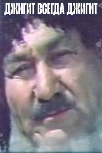 A Horseman is Always A Horseman film afişi