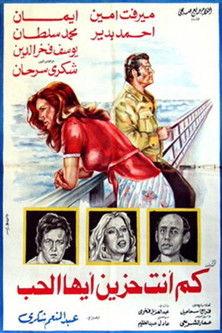 كم أنت حزين أيها الحب film afişi