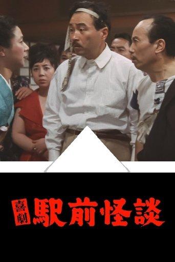 Hot Spring Ghost film afişi