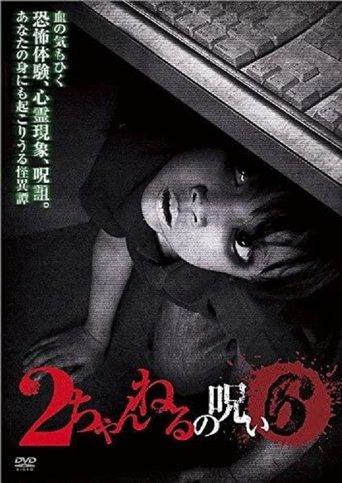 2 Channel no Noroi - VOL. 6 film afişi