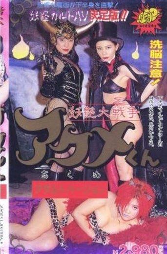 Bewitching Great War Acme-kun film afişi