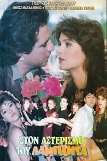 Ston asterismo tou lambada film afişi