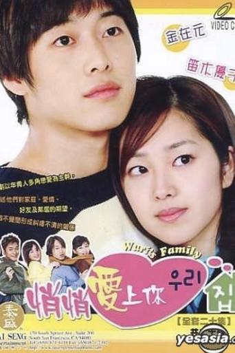 우리집 dizi afişi