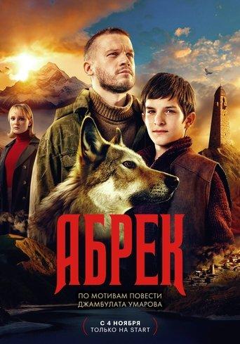 Абрек dizi afişi