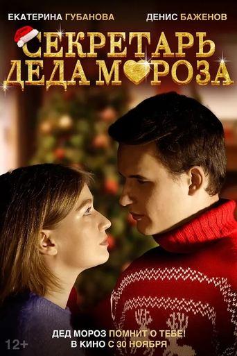 The Secretary of Santa Claus film afişi