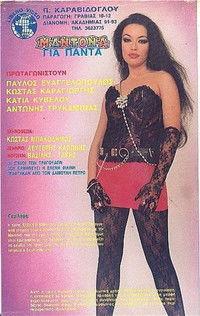 Madona gia panta film afişi