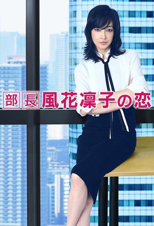 Manager Rinko Kazehana's Love dizi afişi