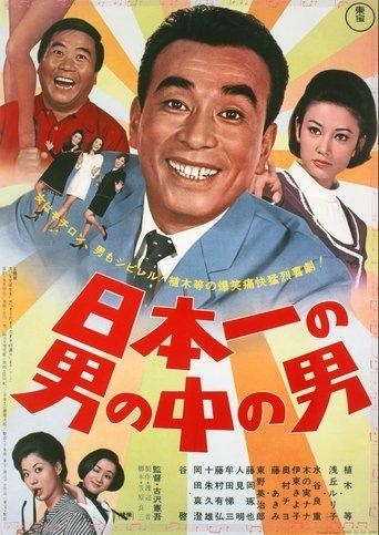 Japan's No. 1 Best Man film afişi