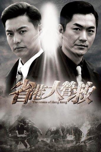 The Rescue of Hong Kong dizi afişi