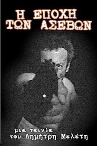 Η εποχή των ασεβών film afişi