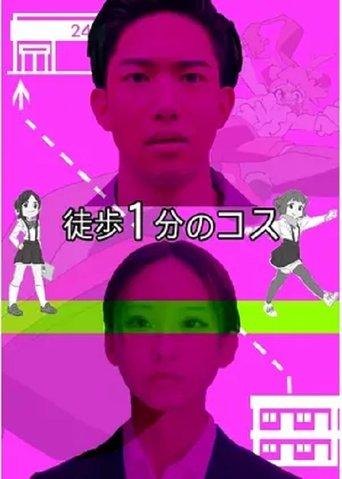 One Minute Walk To Love In Cosplay film afişi