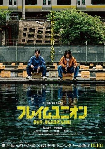 Flame Union film afişi