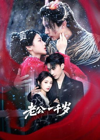 老公一千岁 dizi afişi