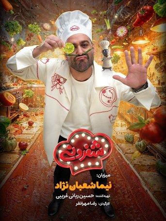 Cheferoni dizi afişi