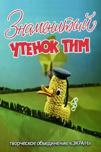The Famous Duckling Tim film afişi