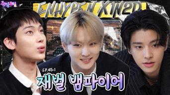 ENHYPEN The Heirs Part 1 (EP.45-1)