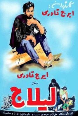 Lilaj film afişi