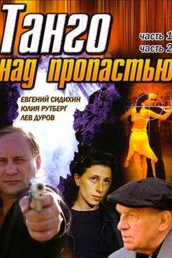 Tango Over the Abyss film afişi