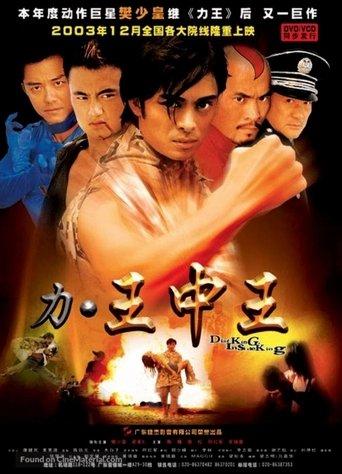 Riki-Oh 2 film afişi