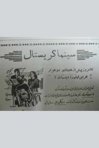 Wrongful Conviction film afişi