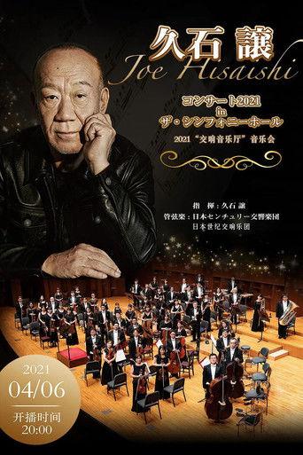 コンサート2021 in ザ・シンフォニーホール film afişi