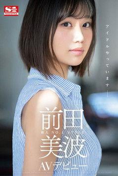 Newcomer NO.1STYLE Minami Maeda AV debut film afişi
