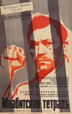 Моабитская тетрадь film afişi