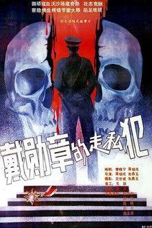 Smugglers Wearing Medals film afişi