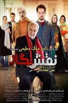 Naghshe Negar film afişi