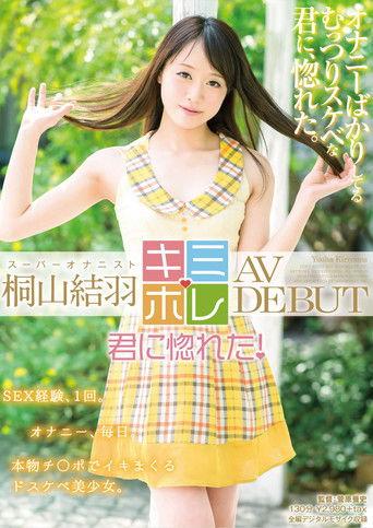 Yuha Kiriyama AV DEBUT film afişi