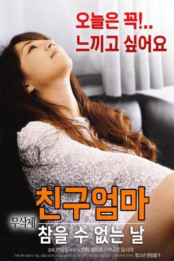 Friend's Mom: An Unbearable Day film afişi