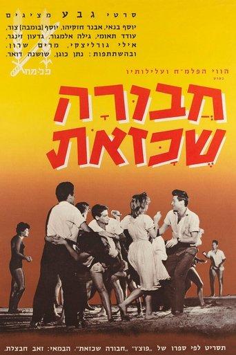 What a Gang film afişi