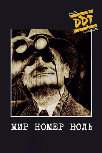 DDT: World Number Zero film afişi