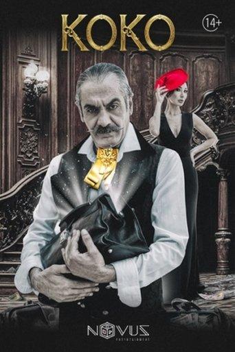 Կոկո film afişi