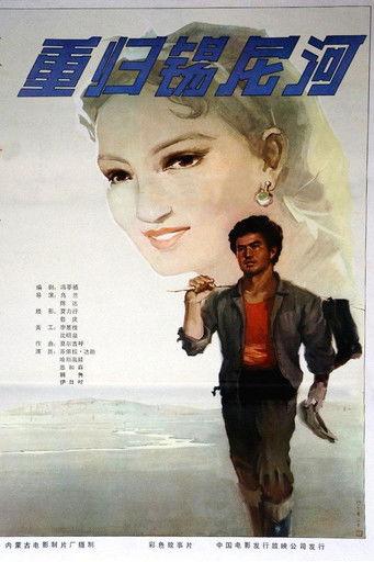 重归锡尼河 film afişi
