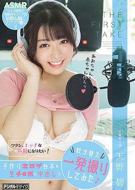 THE FIRST TAKE I Want To Become A Sexy Voice Actress! She Took On This Babymaking, Erotic And Grotesque Script And Redubbed All The Dialogue In One Continuous Take, Filled With Raw Cocks And Creampie Sex Aoi Amano film afişi