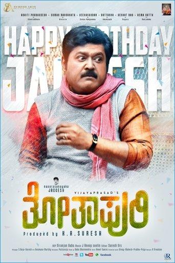 Thothapuri: Chapter 1 film afişi