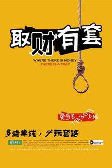 The Bribe film afişi