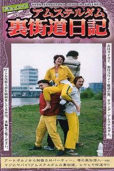 Document : Amsterdam Backstreets Diary film afişi