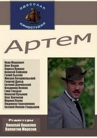 Artyom film afişi