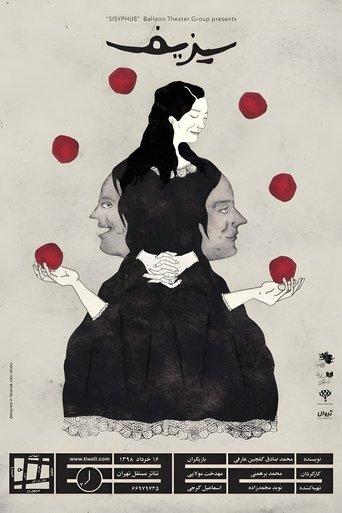 Sisyphus film afişi