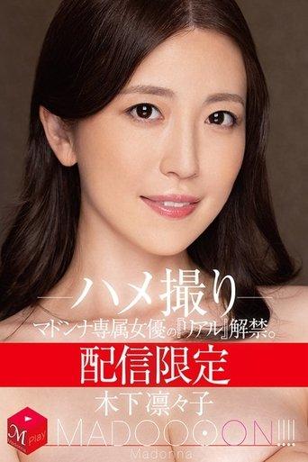 Exclusive Distribution. Exclusive Actress Madonna’s “Real” Self Released. MADOOOON!!!! film afişi