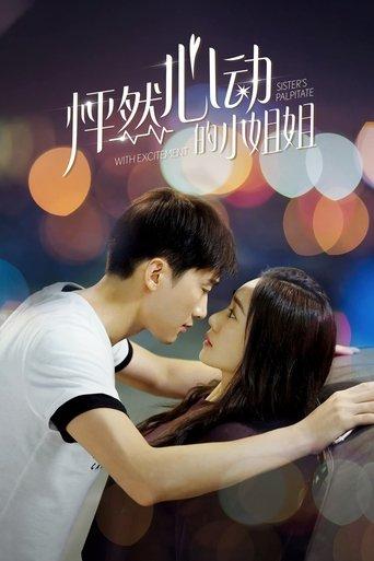 怦然心动的小姐姐 dizi afişi