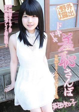 First outdoor exposure: A thrilling and embarrassing walk by Tomoko Ashida film afişi