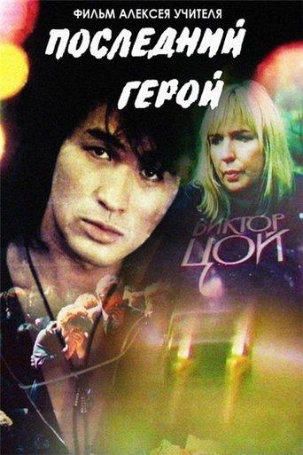 Last Hero film afişi