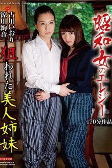 An Elegy Of The Showa Woman -  Beautiful Stepsisters Wanted film afişi