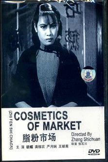 The Cosmetics Market film afişi