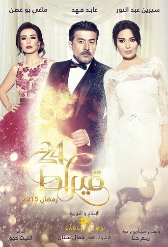 24 Carat dizi afişi